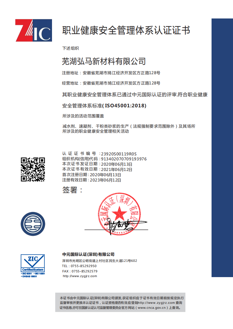 職業健康安全管理體系認證證書（中文版）_00.png